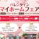 ２月の特別イベント！